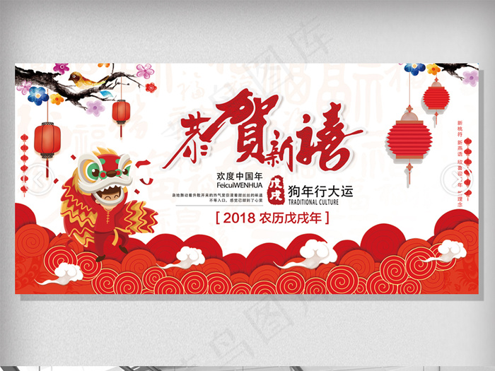 红色恭贺新春春节展板