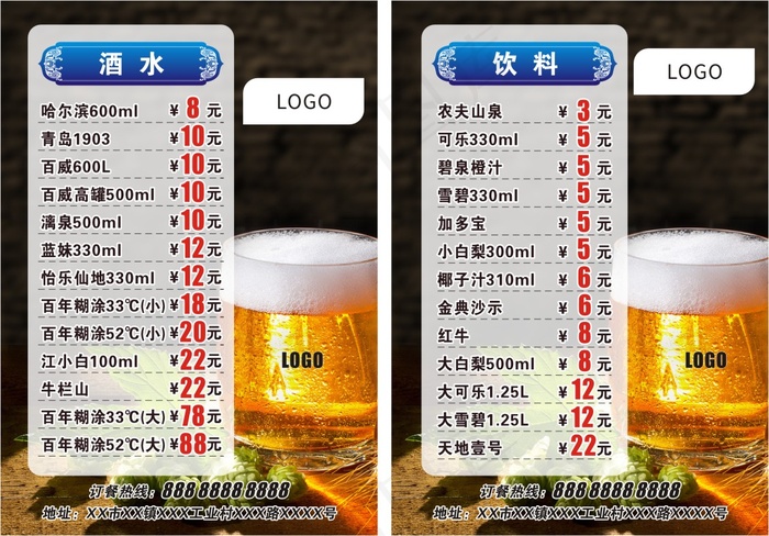 酒水单cdr矢量模版下载