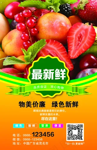 健康 水果 价廉 绿色 新鲜