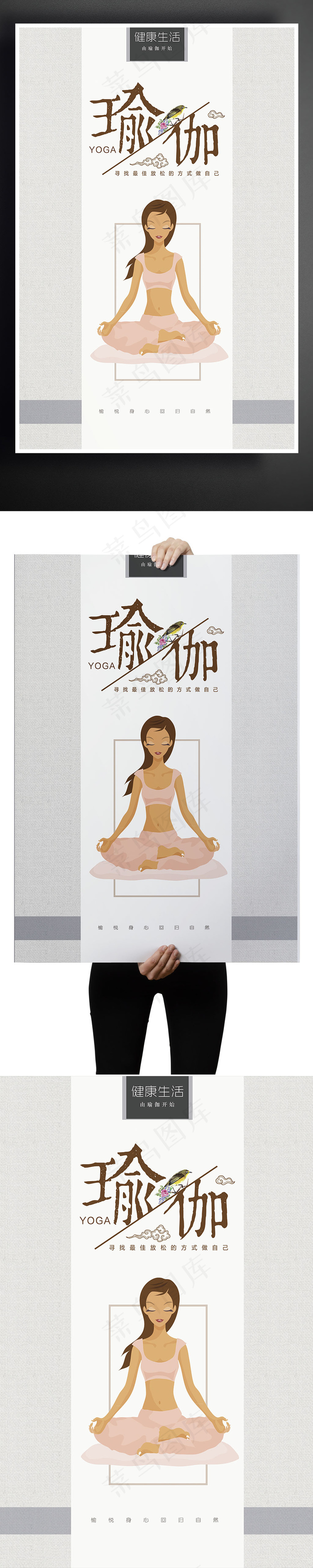 雅致瑜伽宣传海报(3543X5315(DPI:150))psd模版下载