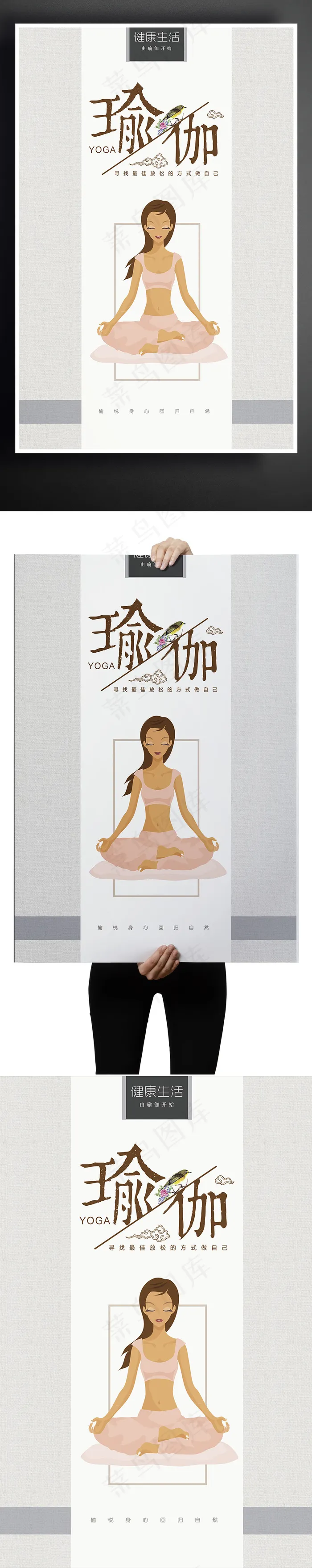 雅致瑜伽宣传海报(3543X5315(DPI:150))psd模版下载