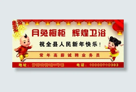 辉煌卫浴祝大家新年快乐psd模版下载