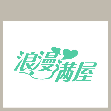 浪漫满屋ai矢量模版下载