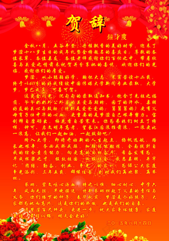 红色喜庆背景(210X297)cdr矢量模版下载