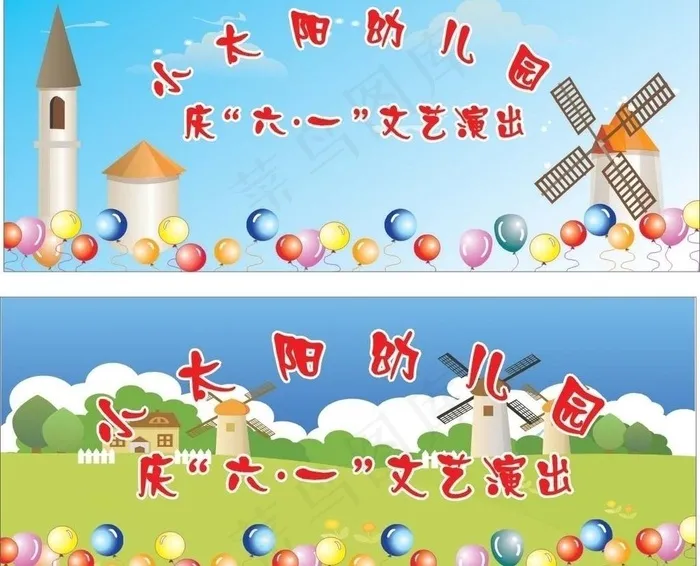 幼儿庆六一图片cdr矢量模版下载