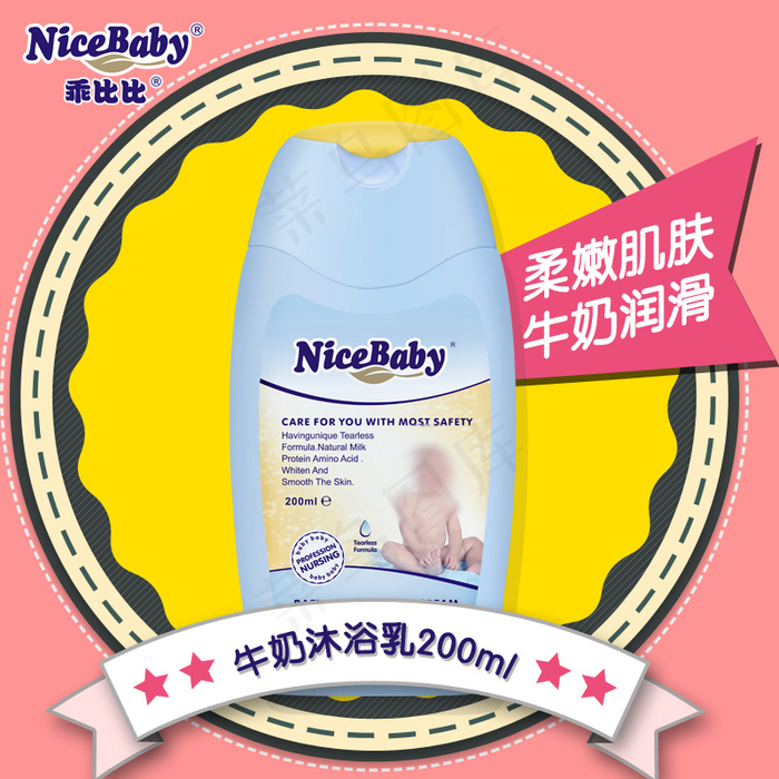 婴儿洗护直通车图主图推广图