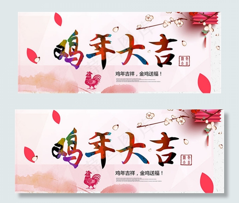 淘宝鸡年大吉psd模版下载