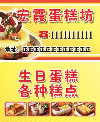 蛋糕坊名片