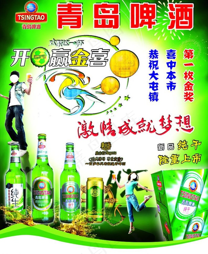 青岛啤酒版面图片(2799X3614(DPI:300))psd模版下载