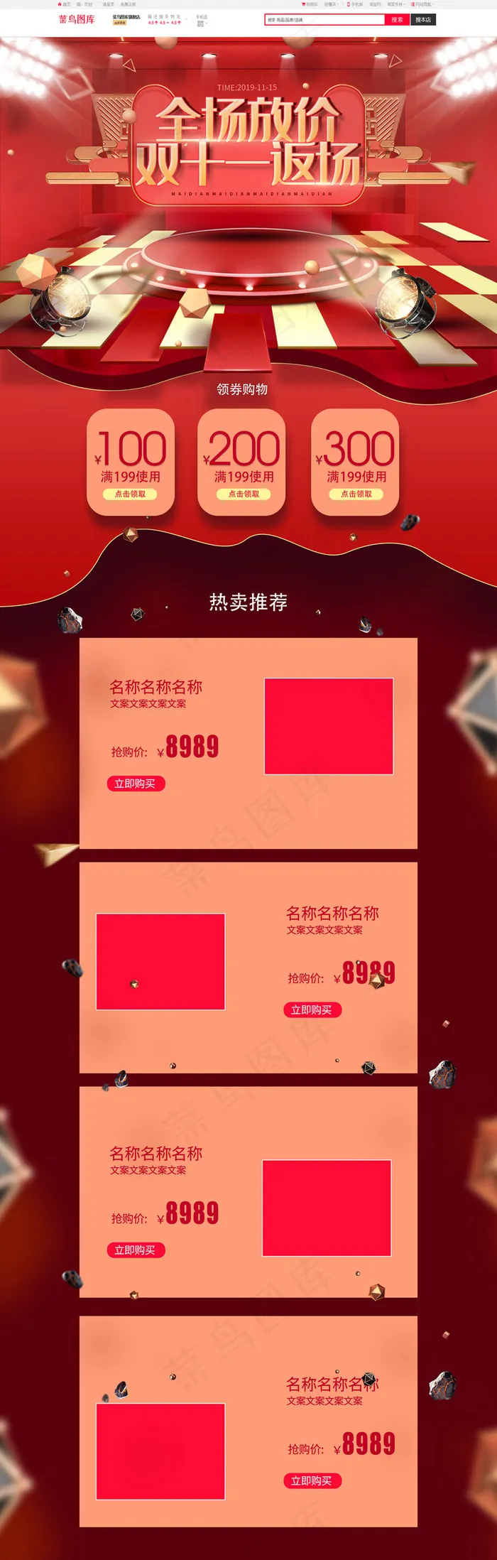 电商风立体大气双11返场双十一电商首页
