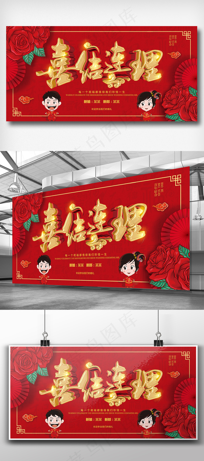 红色中国风中式婚礼展板设计(7087X3543(DPI:150))psd模版下载