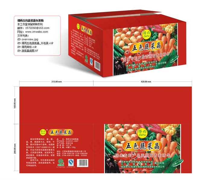 得雨五色蔬菜晶包装箱图片(210X297)cdr矢量模版下载