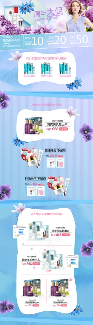 多彩晕染周年大促淘宝天猫首页模板