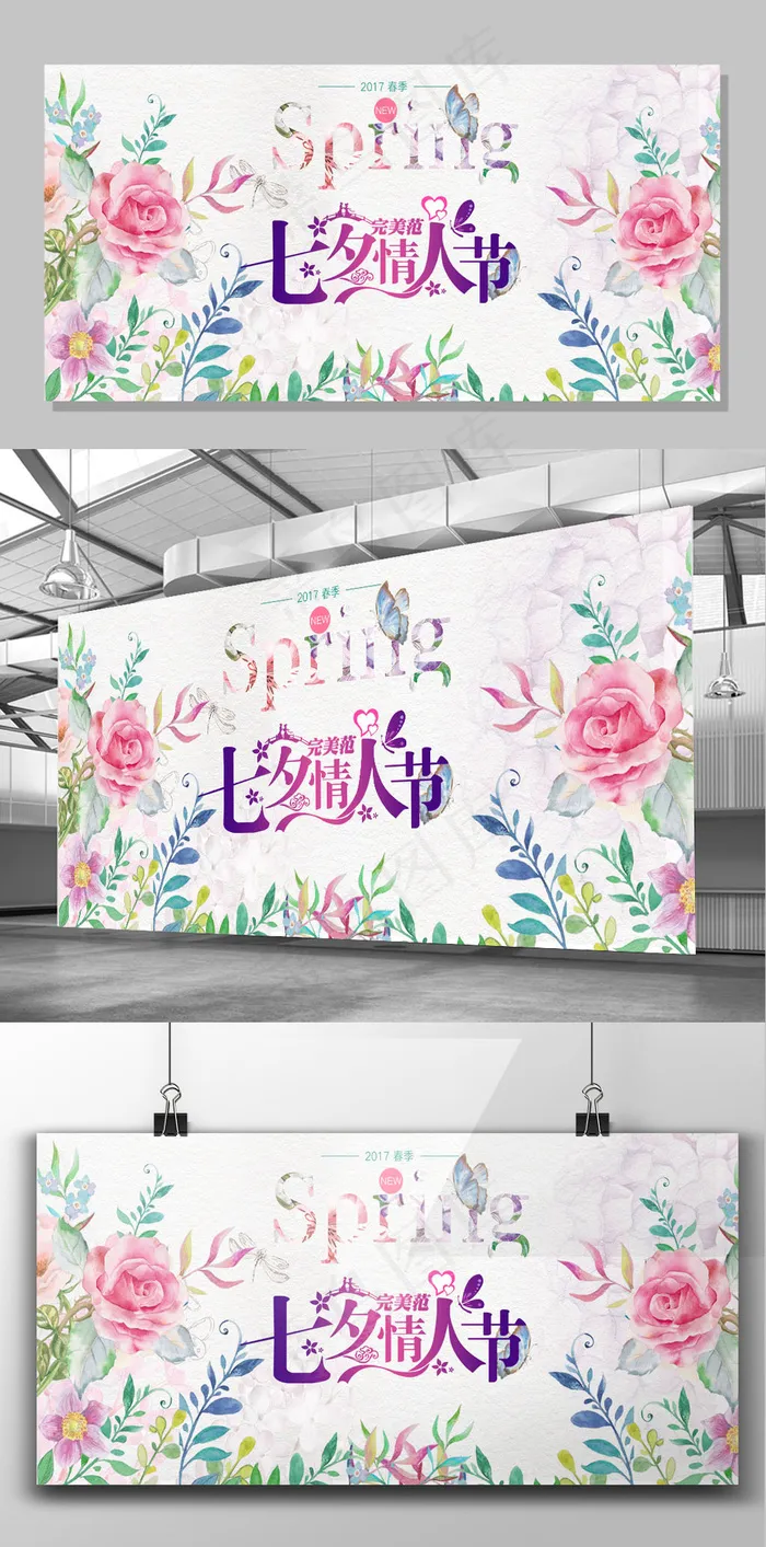 2017年最新可爱花卉清新甜蜜七夕...(7087X3543(DPI:150))psd模版下载