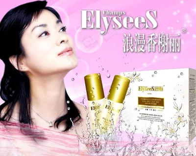 浪漫香榭丽化妆品广告