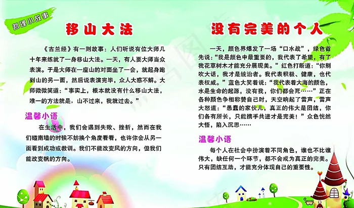 哲理小故事图片psd模版下载