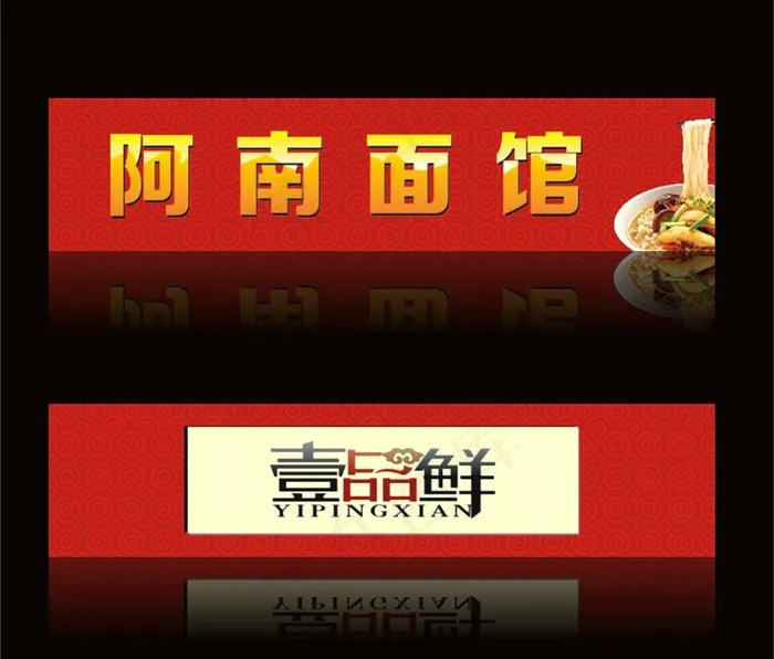 面馆广告牌图片cdr矢量模版下载