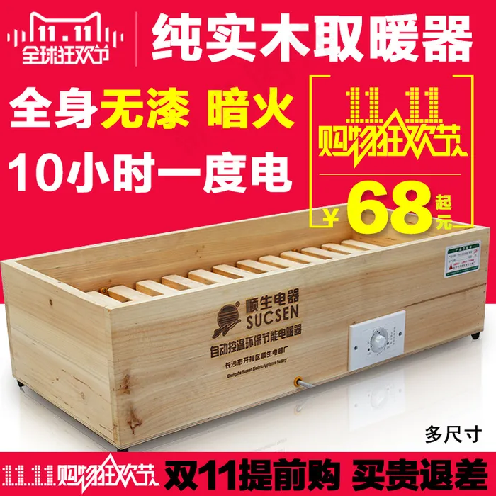 双十一电器直通车主图psd模版下载