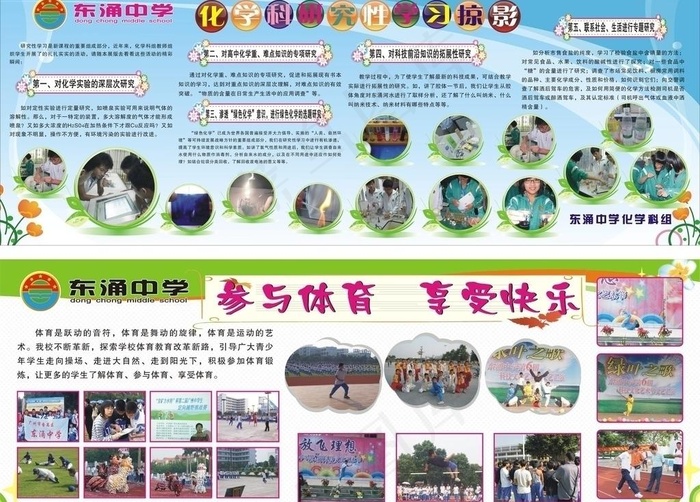 学校展板图片cdr矢量模版下载