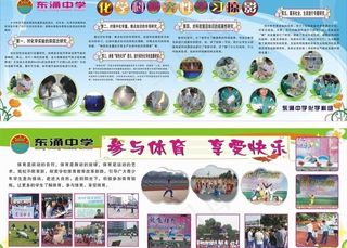 学校展板图片