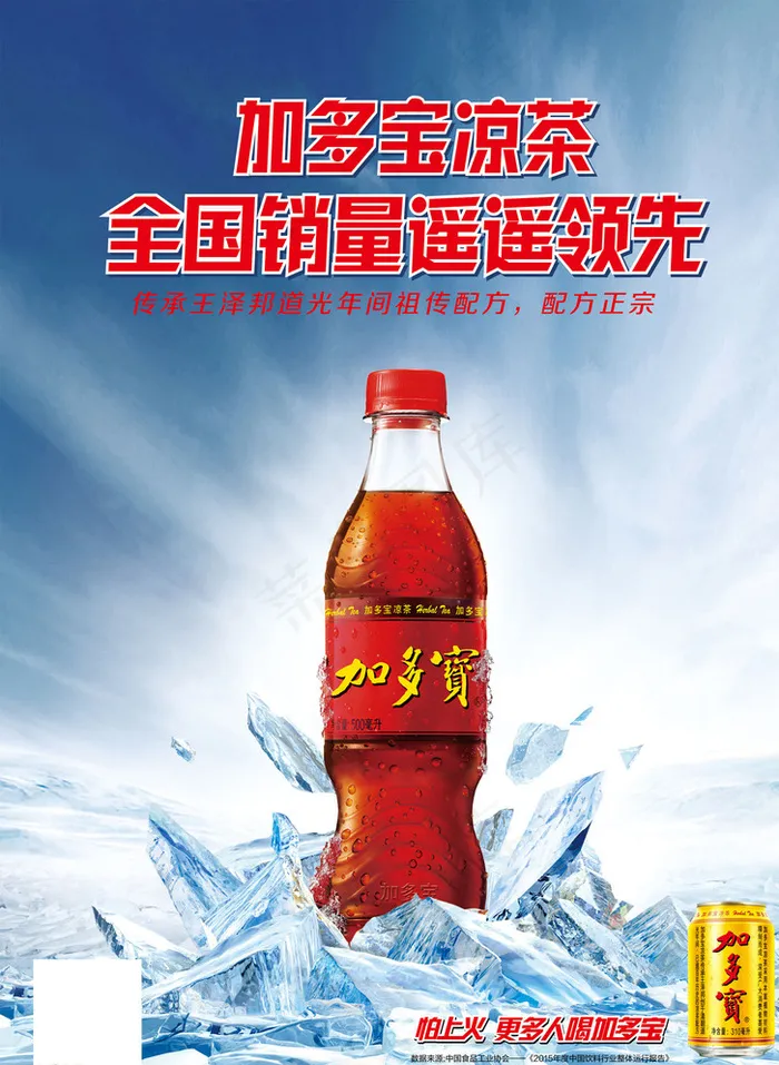 2016加多宝PET主画面图片(2013X2721(DPI:120))psd模版下载