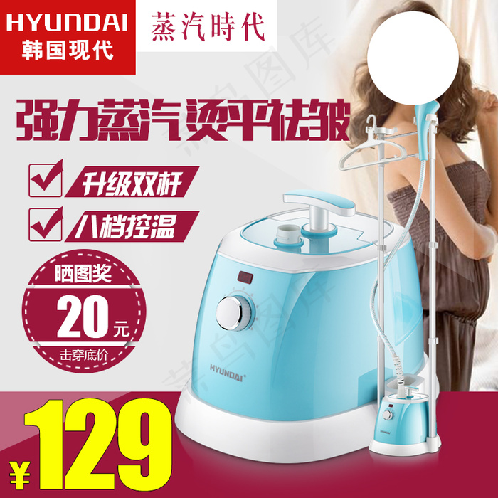 小家电挂烫机主图原创