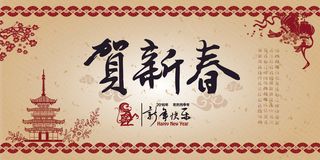 2016猴年贺新春宣传海报展板设计
