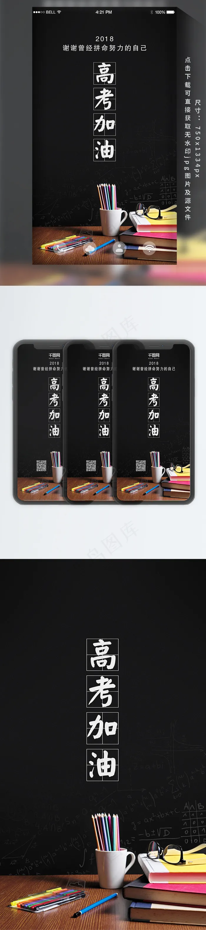 简约创意高考加油手机海报