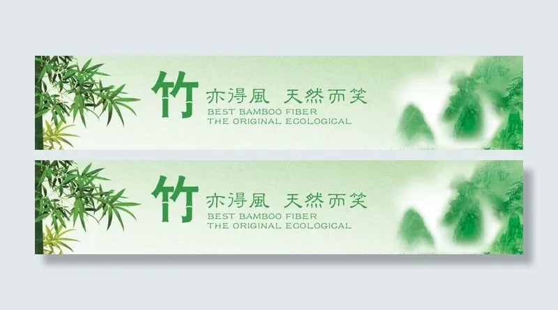 竹纤维形象写真设计图片(5669X1413(DPI:72))psd模版下载