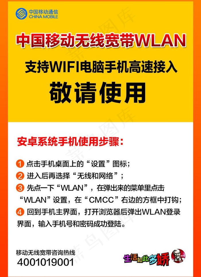 肯德基无线宽带图片psd模版下载