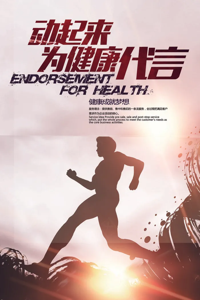 运动体育海报动起来为时代代言海报(3543X5315(DPI:150))psd模版下载