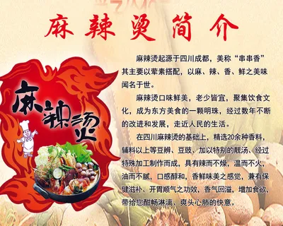 麻辣烫简介 麻辣烫简介