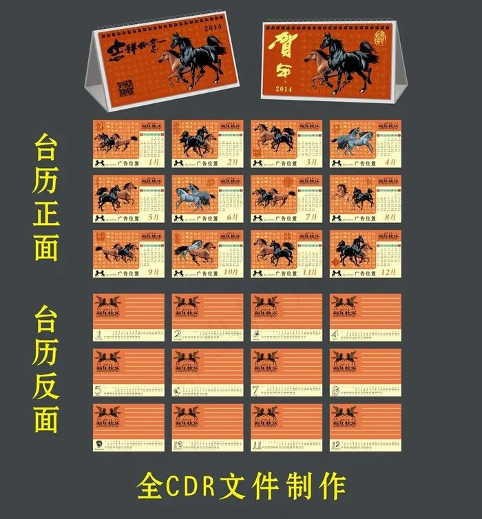 2014马年台历图片cdr矢量模版下载