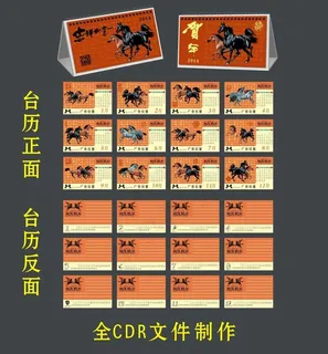 2014马年台历图片