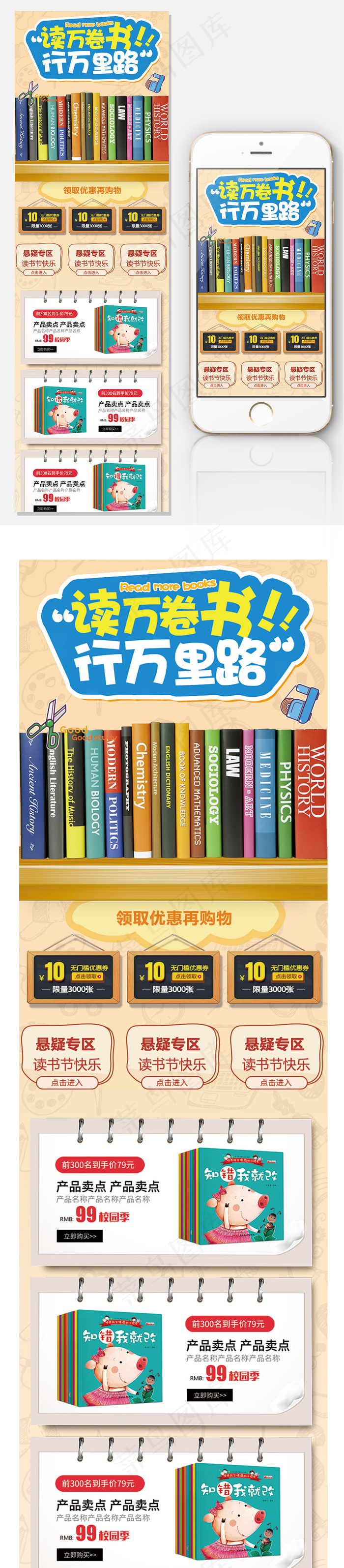 图书无线端首页模版(640X4458(DPI:150))psd模版下载