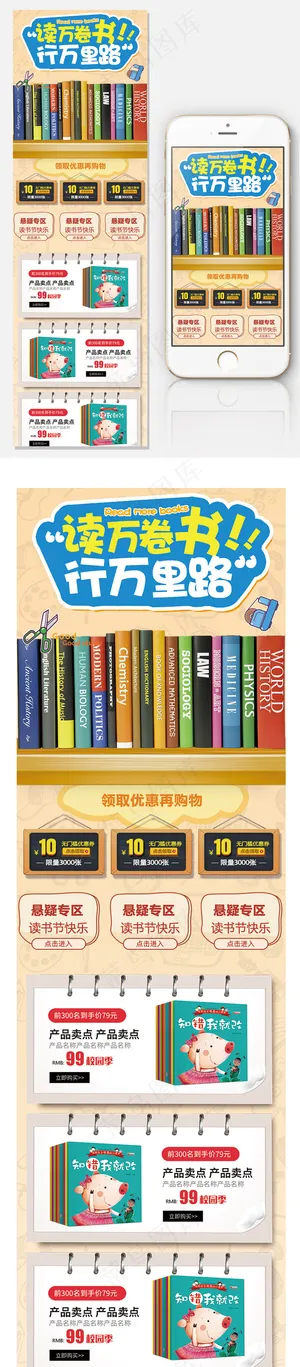 图书无线端首页模版 图书无线端首页模版