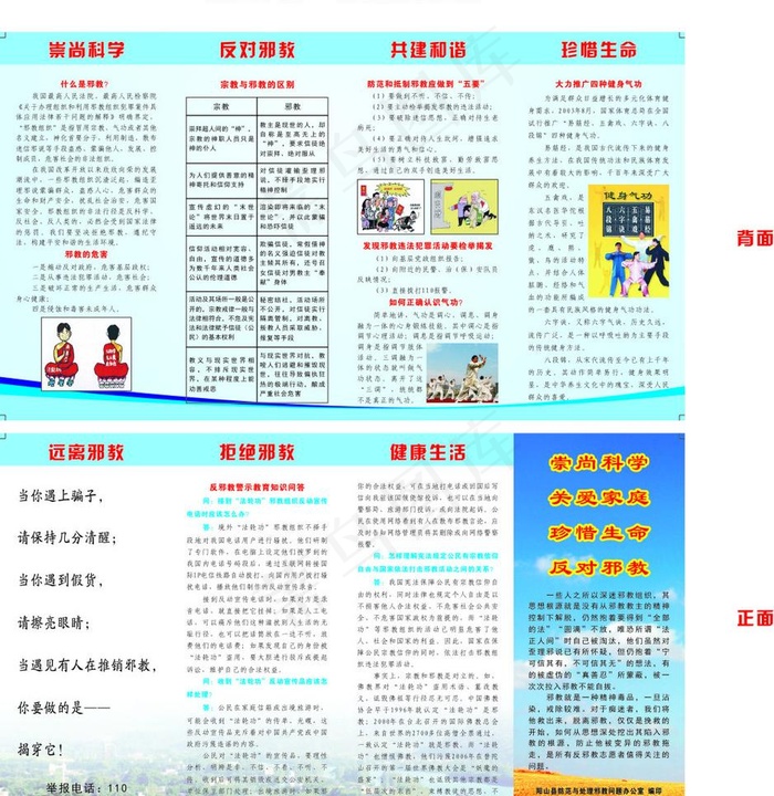 *问题宣传手册图片
