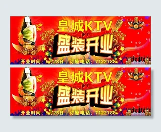 ktv盛装开业图片