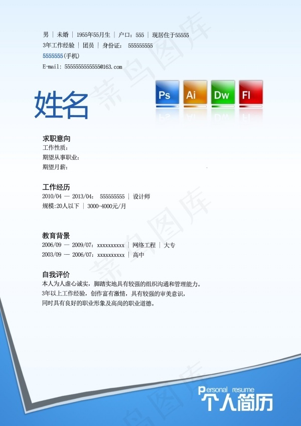 个人简历 简历设计 简历模板psd模版下载
