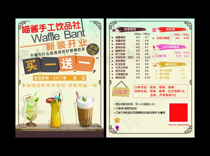 饮品宣传单(2516X3402(DPI:300))psd模版下载