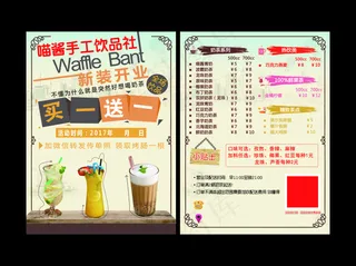 饮品宣传单