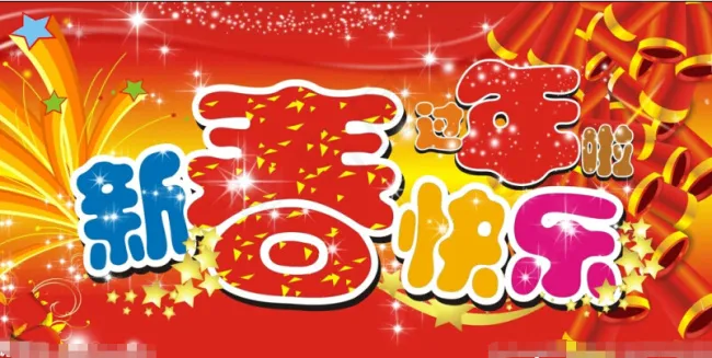 2015新年超市吊旗cdr矢量模版下载