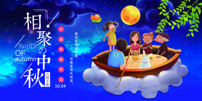2017创意简约浪漫唯美相聚中秋展...psd模版下载