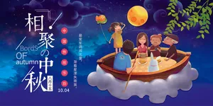 2017创意简约浪漫唯美相聚中秋展...