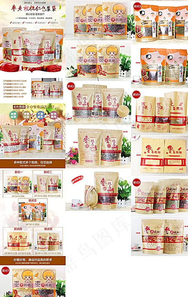 包装袋详情页图片(750X9000(DPI:72))psd模版下载