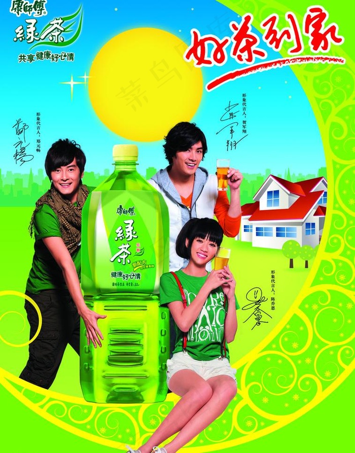 康师傅大装绿茶海报图片(3543X4791(DPI:300))psd模版下载