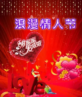 浪漫情人节图片