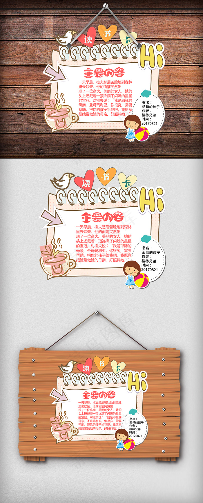 异形读书卡读后感卡片psd模版下载