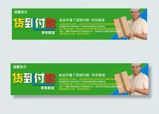 货到付款图片PSD分层