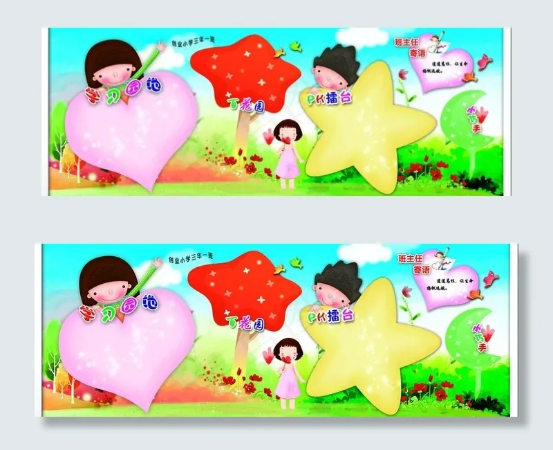 班级文化展板图片(5709X2362(DPI:50))psd模版下载